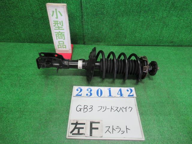 【中古】中古部品 フリードスパイク GB3 左フロントストラット 【3330980100-000023014250210】