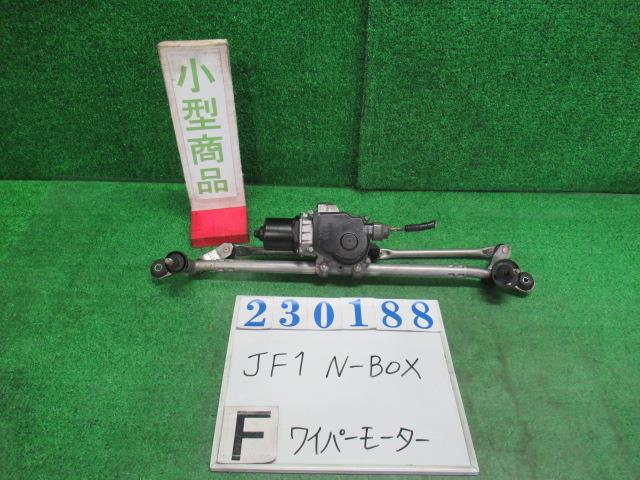 【中古】中古部品 N−BOX JF1 フロントワイパーモーター 【3330980100-000023018861600】