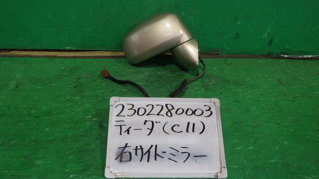 【中古】中古部品 ティーダ C11 右サイドミラー 【3330340100-230228000313500】