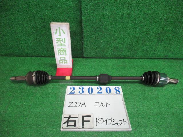 【中古】中古部品 コルト Z27A 右フロントドライブシャフト 【3330980100-000023020842100】