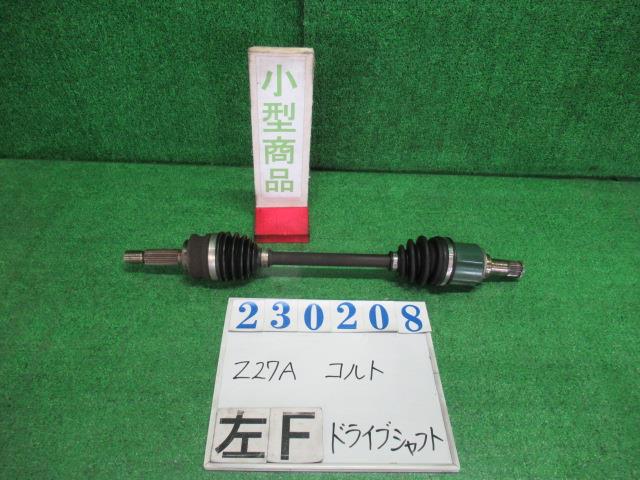 【中古】中古部品 コルト Z27A 左フロントドライブシャフト 【3330980100-000023020842200】