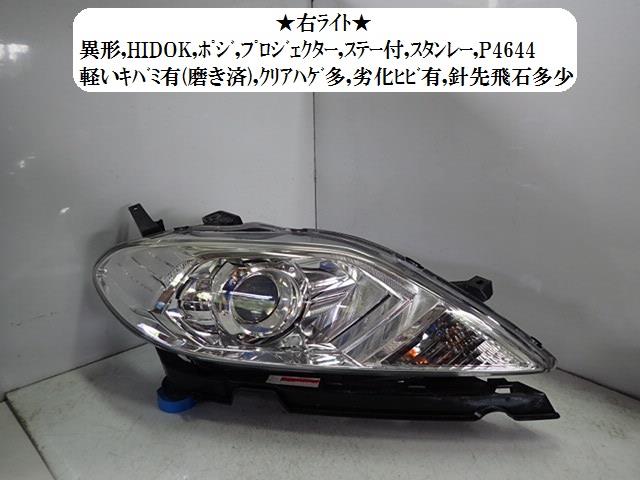 【中古】中古部品 エディックス BE2 右ヘッドランプ 【3330470100-001382356710800】