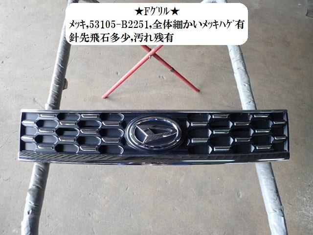 【中古】中古部品 ムーヴ LA150S ラジエータグリル 【3330470100-001682332010400】