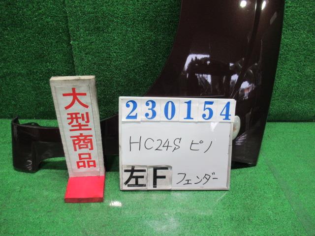 【中古】中古部品 ピノ HC24S 左フロントフェンダー 【3330980100-000023015410700】