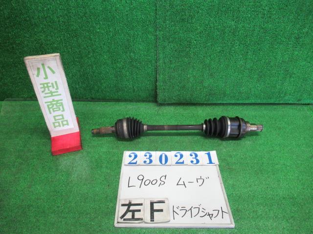 【中古】中古部品 ムーヴ L900S 左フロントドライブシャフト 【3330980100-000023023142200】