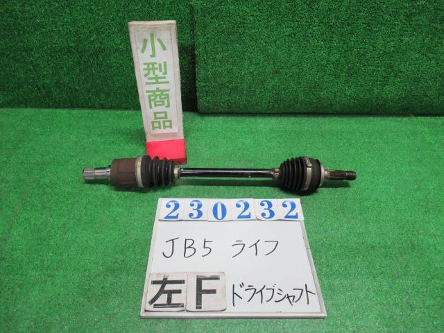 【中古】中古部品 ライフ JB5 左フロントドライブシャフト 【3330980100-000023023242200】