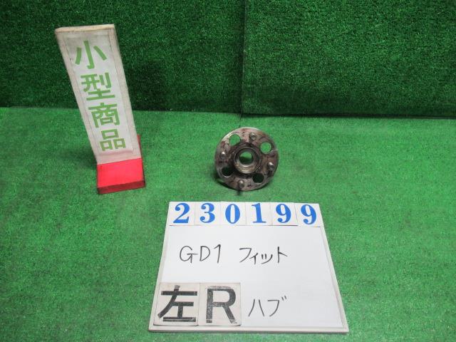 メーカー ホンダ 車名 フィット 型式類別 12234-0006 グレード W 認定型式 DBA-GD1 車両タイプ 5ドアハッチバック 年式 H16/3 シフト CVT 駆動 4×2 通称型式 GD1 エンジン型式 L13A ミッション型式 アクスル型式 車体色 ストームシルバーメタリック 車体色No NH642M トリム色No 走行距離(Km) 189&#44;654 メーカー純正品番 42200-SAA-G02 部品メーカー品番 保証 1ヶ月/1000km 付加情報 左リアハブ 198654Km サビ多少 テストOK K230199 商品情報 ※純正番号およびモデル番号は参考としてください。※リビルト部品を購入される際のお願い【再生部品】と表示されているものをリビルト部品と呼んでいます。リビルト部品の場合には、交換時に取り外した部品をご返却していただく場合があります。詳しくはこちら※大物商品(ドア・ボンネット・バンパー等)は個人宅への配送ができない場合がございます。その場合、最寄りの配送業者支店止め等の対応となりますので、あらかじめご了承ください。 ページ上部へ【中古】中古部品 フィット GD1 リアハブ 【3330980100-000023019944470】