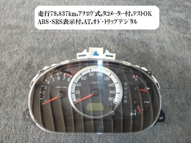 【中古】中古部品 プレマシー CREW スピードメーター 【3330470100-001217098561400】