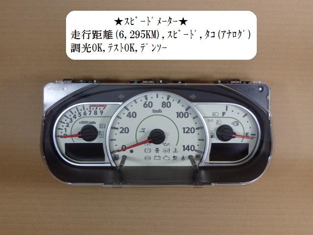 【中古】中古部品 ムーヴコンテ L585S スピードメーター 【3330470100-001315374061400】