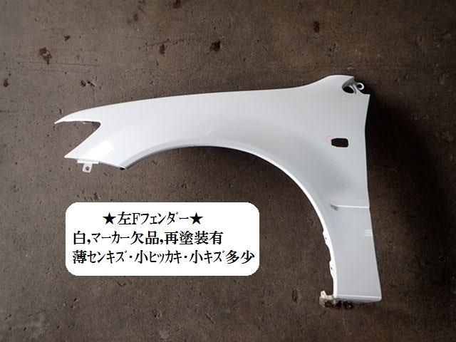 メーカー 三菱 車名 ランサーカーゴ 型式類別 15006-0502 グレード 1500 認定型式 DBE-CS2V 車両タイプ 年式 H18/10 シフト 駆動 通称型式 エンジン型式 4G15-E ミッション型式 アクスル型式 3312 車体色 白 車体色No W37 トリム色No 36T 走行距離(Km) 225,000 メーカー純正品番 MR555069 部品メーカー品番 保証 0ヶ月/0km 付加情報 マーカーランプ欠品；ボディーフルカラー同色,(1)画像参照 取付け部切れ少し 商品情報 ※純正番号およびモデル番号は参考としてください。※リビルト部品を購入される際のお願い【再生部品】と表示されているものをリビルト部品と呼んでいます。リビルト部品の場合には、交換時に取り外した部品をご返却していただく場合があります。詳しくはこちら※大物商品(ドア・ボンネット・バンパー等)は個人宅への配送ができない場合がございます。その場合、最寄りの配送業者支店止め等の対応となりますので、あらかじめご了承ください。 ページ上部へ【中古】中古部品 ランサーカーゴ CS2V 左フロントフェンダー 【3330470100-001491060610700】