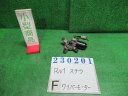 【中古】中古部品 ステラ RN1 フロントワイパーモーター 【3330980100-000023020161600】