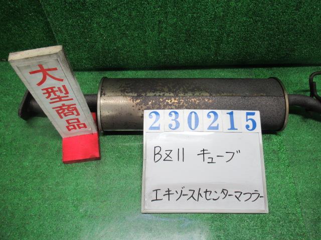 【中古】中古部品 キューブ BZ11 エキゾーストセンターマフラー 【3330980100-000023021522300】