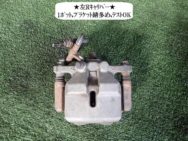 【中古】中古部品 エリシオン RR4 左リアキャリパー 【3330470100-001567556544460】
