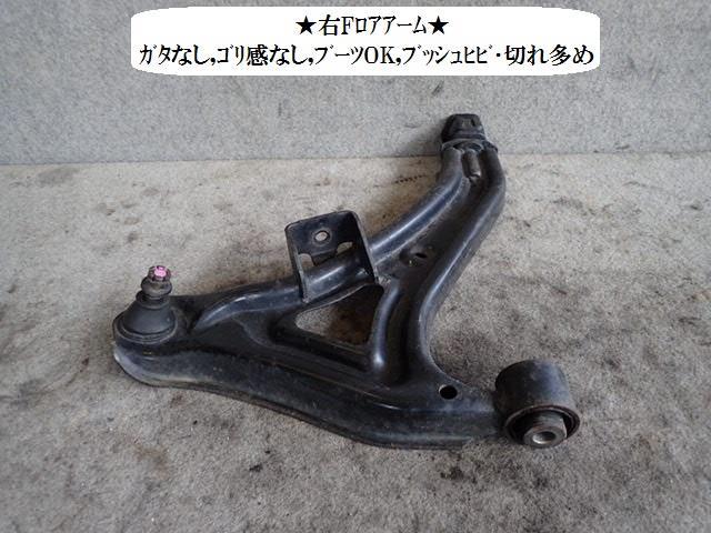 【中古】中古部品 バモス HM2 右フロントロアアーム 【3330470100-001693686351720】