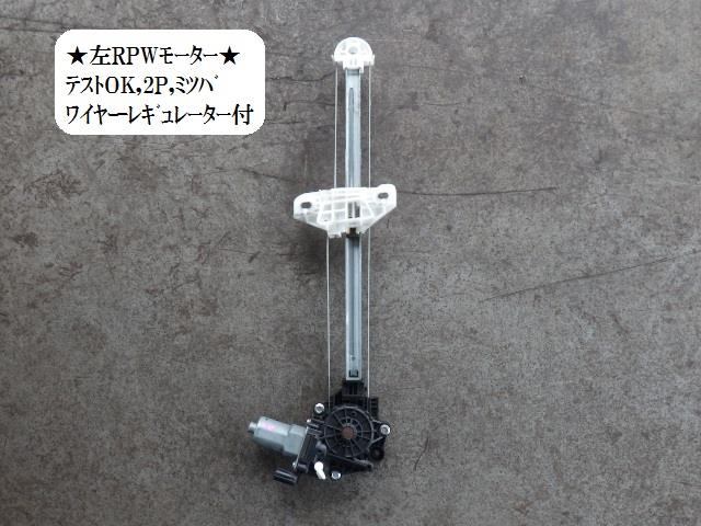 【中古】中古部品 N−ONE JG1 左リアドアレギュレータ・モーター 【3330470100-001562441513420】