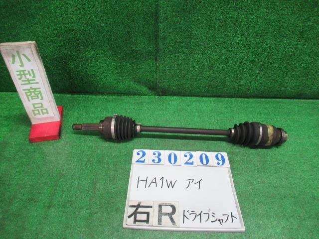 【中古】中古部品 アイ HA1W 右リアドライブシャフト 【3330980100-000023020942300】