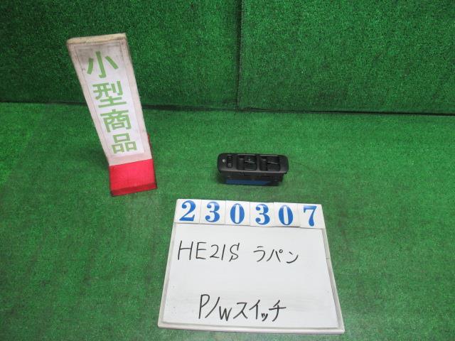 【中古】中古部品 ラパン HE21S パワーウインドウスイッチ 【3330980100-000023030761900】