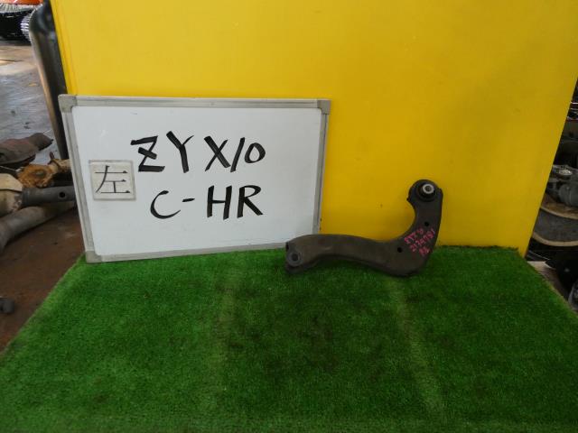 【中古】中古部品 C−HR ZYX10 左リアアッパアーム 【3331010600-230620000351850】