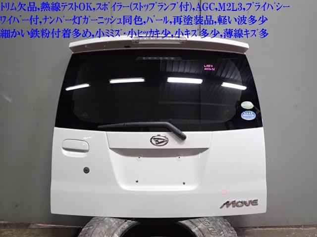 【中古】中古部品 ムーヴ L185S バックドア 【3330470100-001404273715800】
