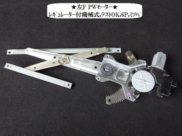 【中古】中古部品 クリッパー U72V 左フロントドアレギュレータ・モーター 【3330470100-001601089413220】
