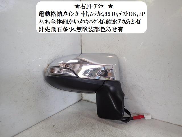 乐天商城 - 【中古】中古部品 スペイド NCP141 右サイドミラー 【3330470100-001682904213500】