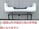 【中古】再生部品 NV350キャラバン VW6E26 リアバンパーフェース 【3380010000-230703502615110】