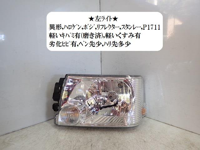 【中古】中古部品 タウンボックス U64W 左ヘッドランプ 【3330470100-001559429410900】
