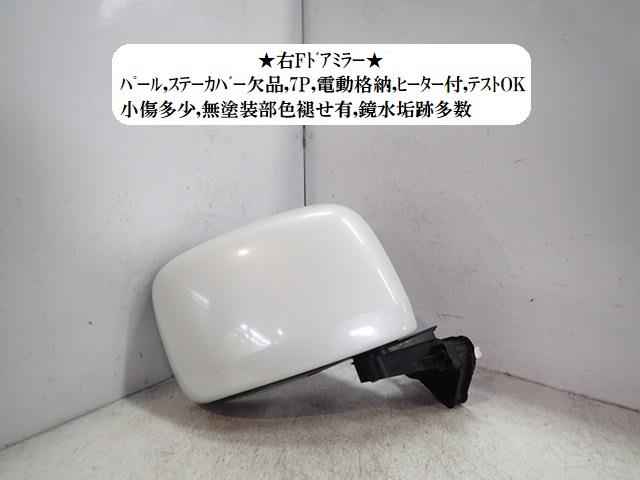 【中古】中古部品 モコ MG33S 右サイドミラー 【3330470100-230713000413500】