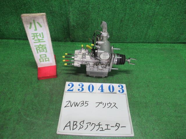 【中古】中古部品 プリウス ZVW35 ABSアクチュエーター 【3330980100-000023040342500】