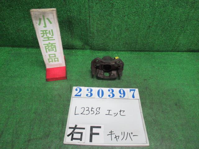 【中古】中古部品 エッセ L235S 右フロントキャリパー 【3330980100-000023039744330】