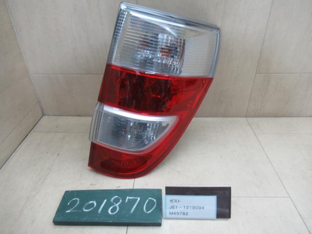 【中古】中古部品 ゼスト JE1 右テールランプ 【3310120100-230807000215500】