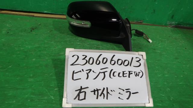 【中古】中古部品 ビアンテ CCEFW 右サイドミラー 【3330340100-230606001313500】