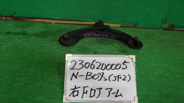 【中古】中古部品 N−BOX JF2 右フロントロアアーム 【3330340100-230620000551720】