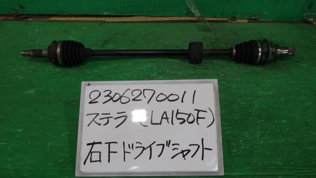 【中古】中古部品 ステラ LA150F 右フロントドライブシャフト 【3330340100-230627001142100】