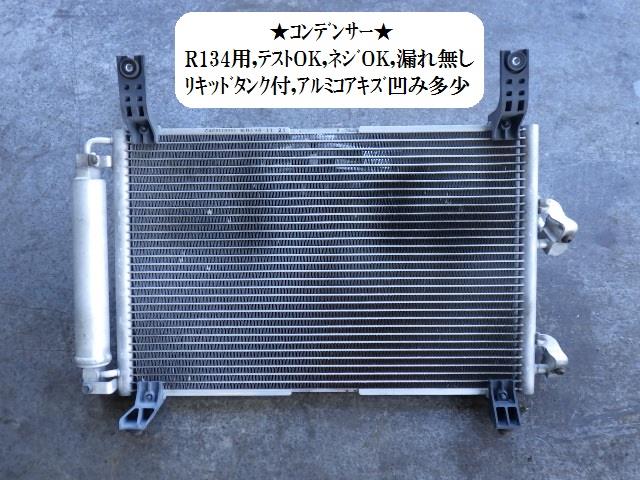 メーカー 三菱 車名 パジェロミニ 型式類別 グレード EXCEED 認定型式 ABA-H58A 車両タイプ 年式 H20/11 シフト 駆動 通称型式 エンジン型式 4A30-ET ミッション型式 アクスル型式 車体色 シルバー/紺 車体色No A31T38A31 トリム色No 07X 走行距離(Km) 123&#44;000 メーカー純正品番 MR315334 部品メーカー品番 保証 1ヶ月/1000km 付加情報 リキッドタンク付；R134用；アルミ；テストOK；ネジOK；漏れ無；コア傷・凹多少；CAC111B062 商品情報 ※純正番号およびモデル番号は参考としてください。※リビルト部品を購入される際のお願い【再生部品】と表示されているものをリビルト部品と呼んでいます。リビルト部品の場合には、交換時に取り外した部品をご返却していただく場合があります。詳しくはこちら※大物商品(ドア・ボンネット・バンパー等)は個人宅への配送ができない場合がございます。その場合、最寄りの配送業者支店止め等の対応となりますので、あらかじめご了承ください。 ページ上部へ【中古】中古部品 パジェロミニ H58A コンデンサー 【3330470100-001511977060600】