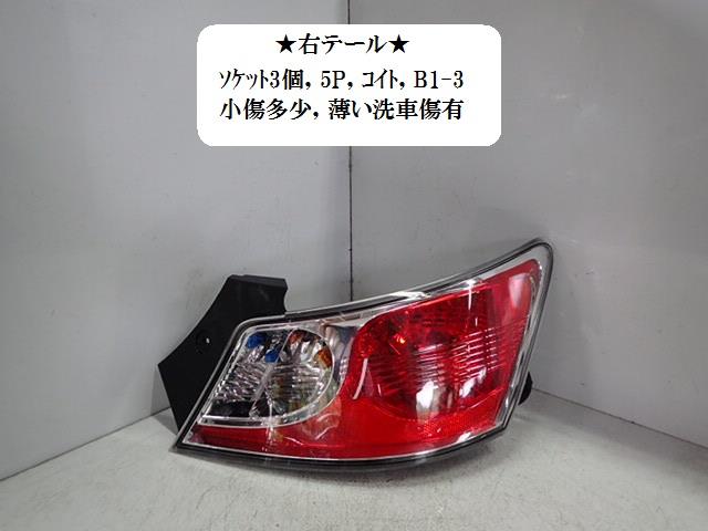 【中古】中古部品 bB QNC21 右テールランプ 【3330470100-001378736215500】