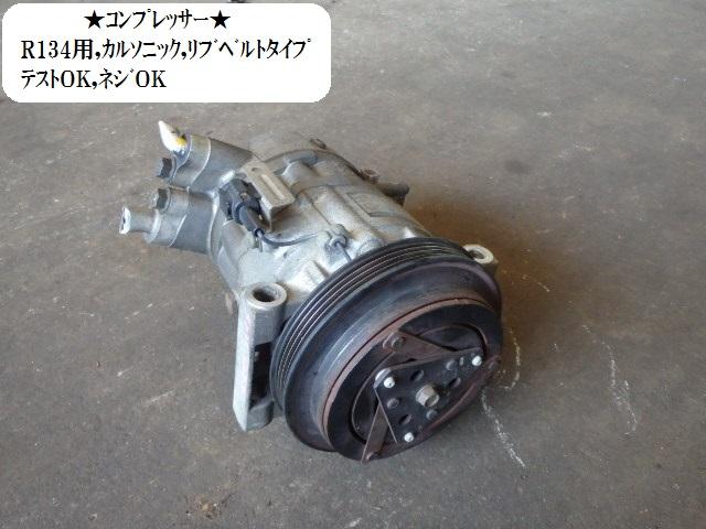 【中古】中古部品 ステージア NM35 A/Cコンプレッサー 【3330470100-001269499460700】