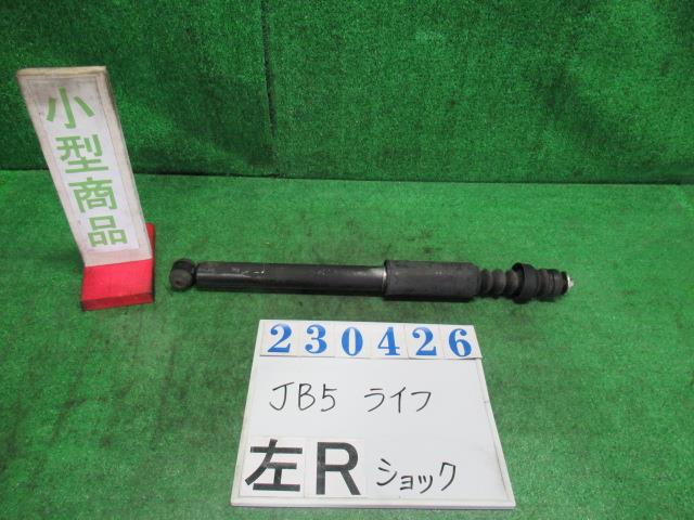 【中古】中古部品 ライフ JB5 左リアショックアブソーバー 【3330980100-000023042650800】