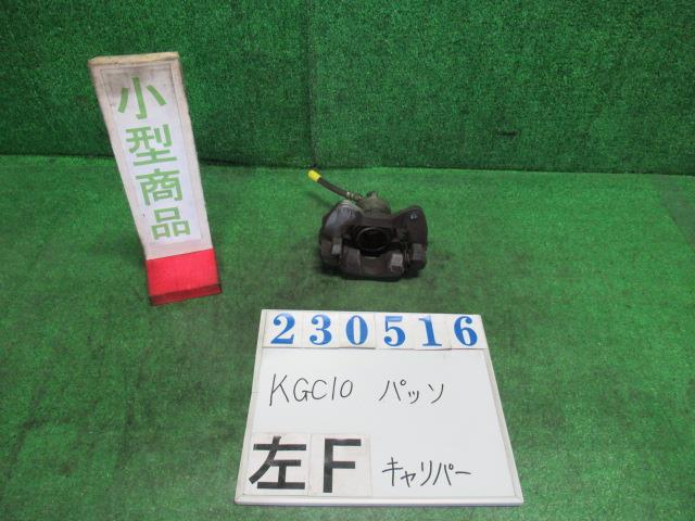 【中古】中古部品 パッソ KGC10 左フロントキャリパー 【3330980100-000023051644360】