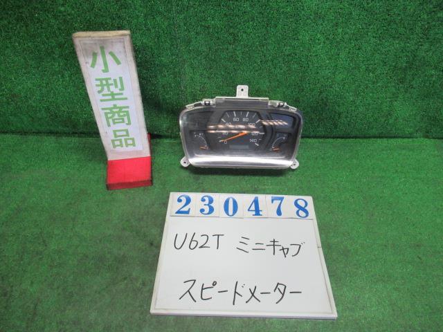 【中古】中古部品 ミニキャブ U62T スピードメーター 【3330980100-000023047861400】