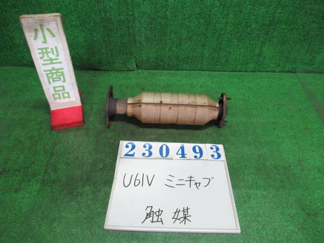 【中古】中古部品 ミニキャブ U61V 触媒 【3330980100-000023049322400】