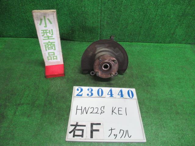 【中古】中古部品 KEI HN22S 右フロントナックルハブ 【3330980100-000023044044310】