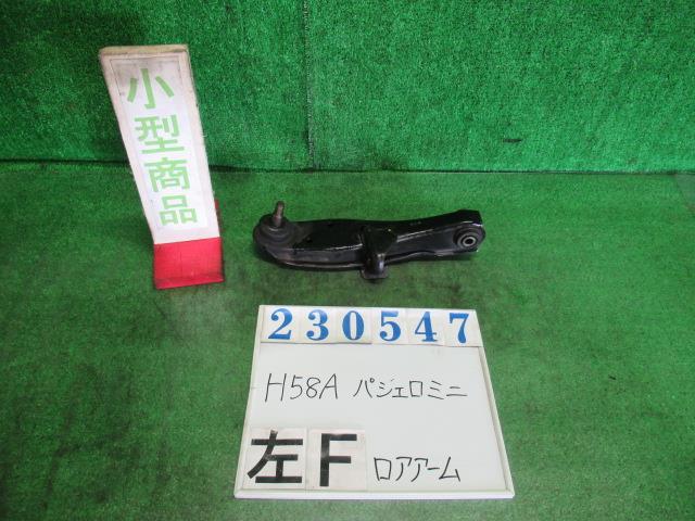 【中古】中古部品 パジェロミニ H58A 左フロントロアアーム 【3330980100-000023054751740】
