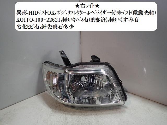 【中古】中古部品 ゼスト JE2 右ヘッドランプ 【3330470100-001385515010800】