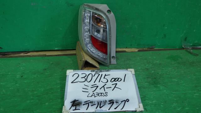【中古】中古部品 ミライース LA300S 左テールランプ 【3330340100-230715000115600】