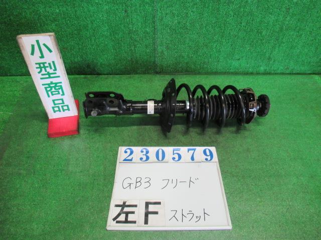 【中古】中古部品 フリード GB3 左フロントストラット 【3330980100-000023057950210】