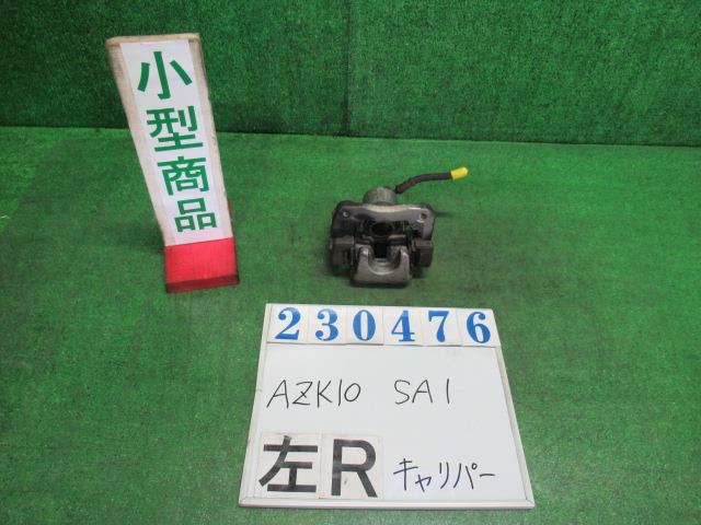 【中古】中古部品 SAI AZK10 左リアキャリパー 【3330980100-000023047644460】