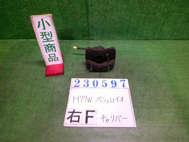 【中古】中古部品 パジェロイオ H77W 右フロントキャリパー 【3330980100-000023059744330】