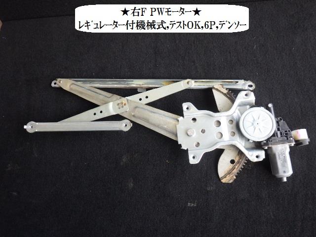 【中古】中古部品 SX4 YC11S 右フロントドアレギュレータ・モーター 【3330470100-001673826713120】