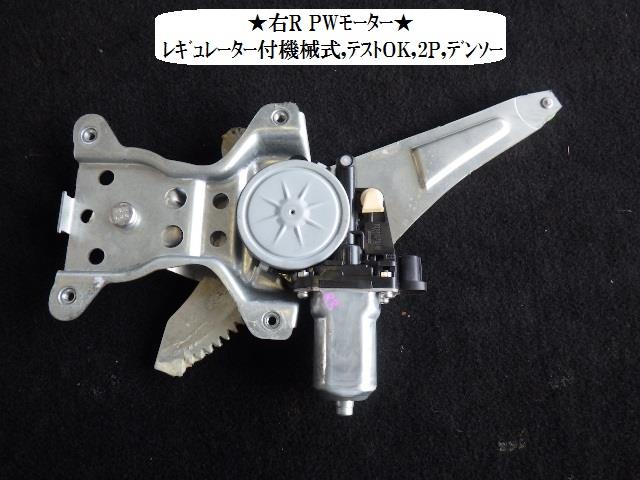 【中古】中古部品 SX4 YC11S 右リアドアレギュレータ・モーター 【3330470100-001673826913320】